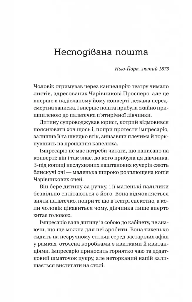 Нічний цирк - фото 12