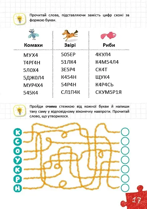 Уроки швидкочитання. Другий рівень - фото 5