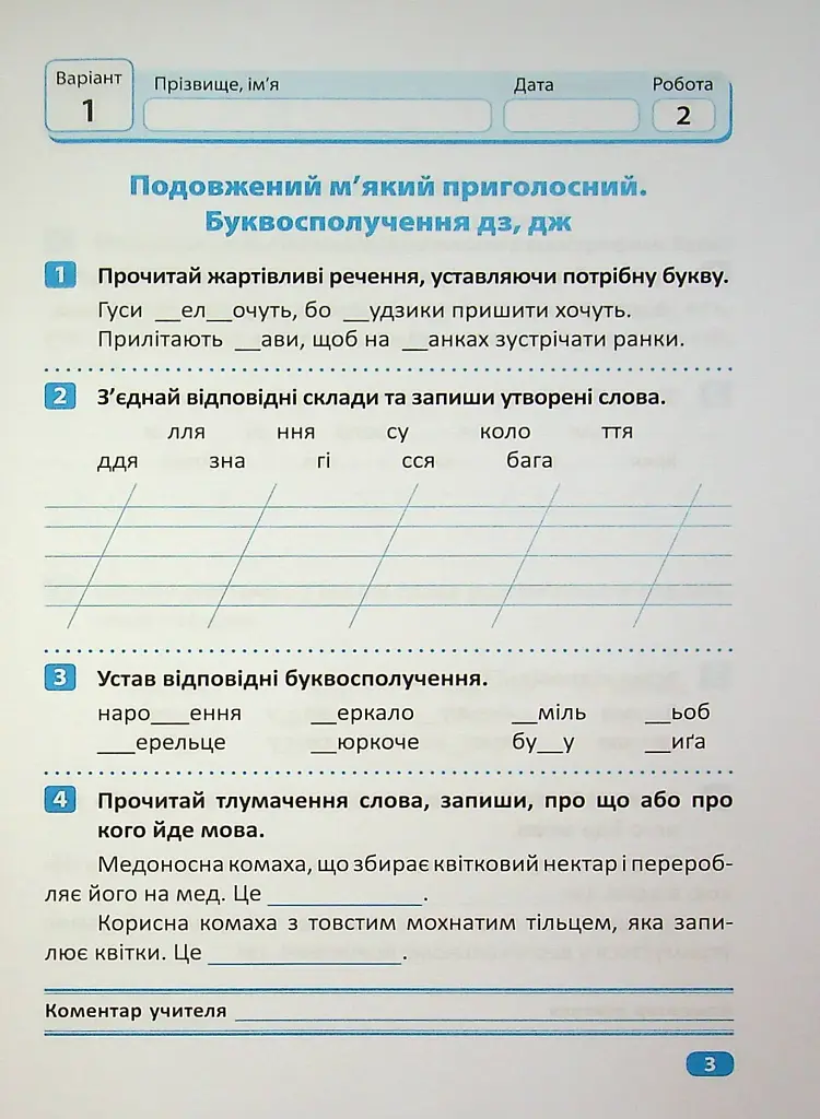 Індивідуальні роботи. Українська мова. 3 клас - фото 4