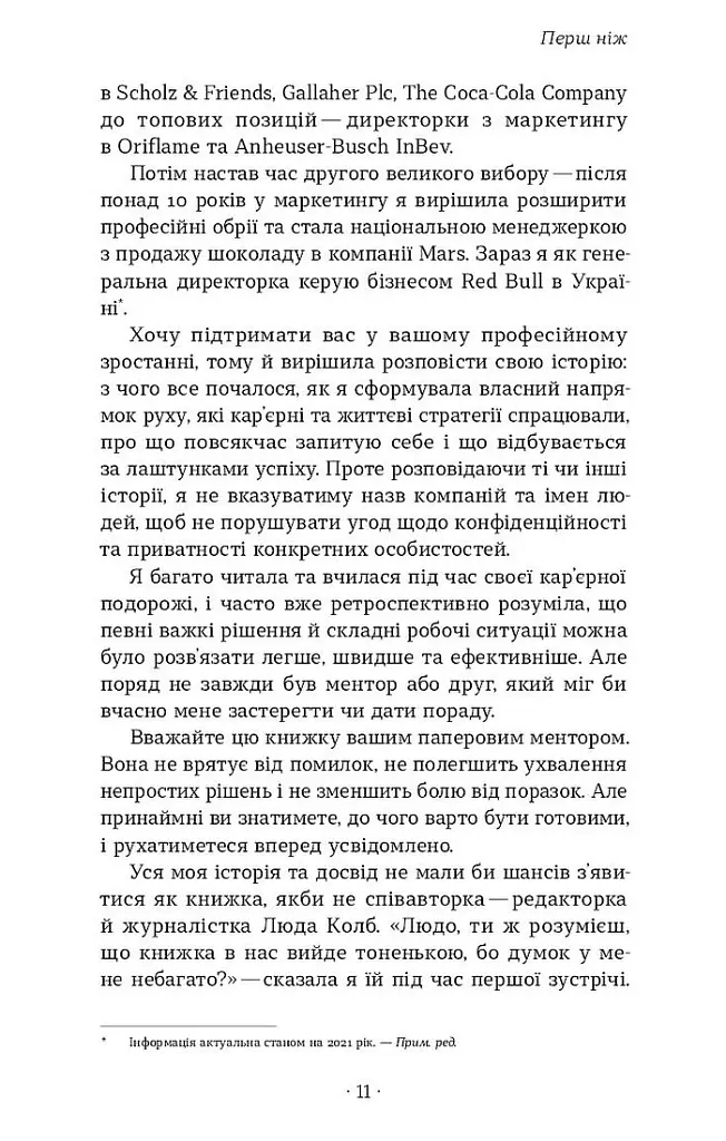 Как хотеть и получить все (но это неточно) - фото 6