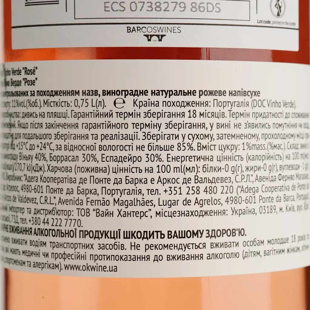 Вино Estreia Vinho Verde Rose, розовое, полусухое, 11%, 0,75 л - фото 4