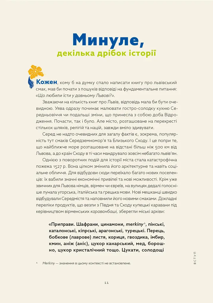 Львівська кухня. Моя кулінарна подорож Галичиною - Маріанна Душар - фото 5