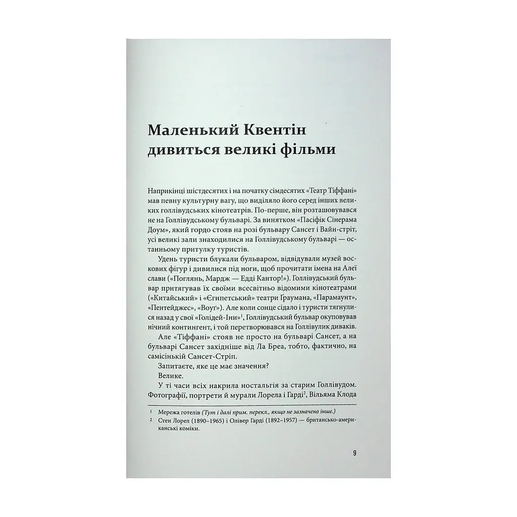 Книга Кіноспостереження - Квентін Тарантіно А-ба-ба-га-ла-ма-га (9786175853863) - фото 5