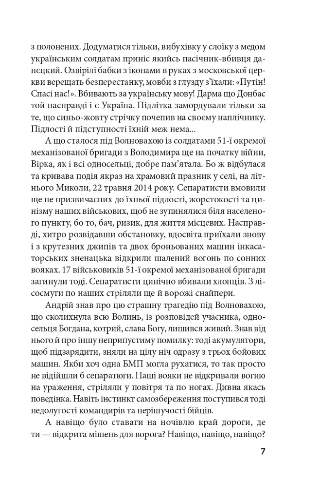 Знайдена сережка - Петро Цеголко - фото 6