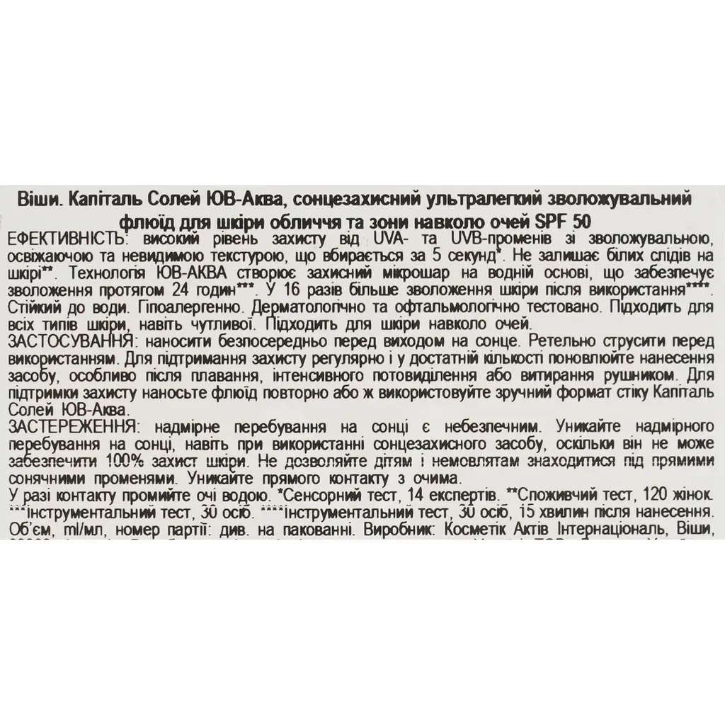 Солнцезащитный ультралегкий увлажняющий флюид Vichy Capital Soleil UV Aqva для кожи лица и зоны вокруг глаз SPF 50 50 мл - фото 10