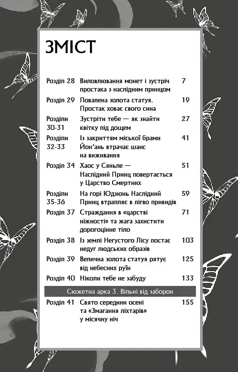 Благословення Небесного Урядника. Том 3. Подарункове видання - фото 2