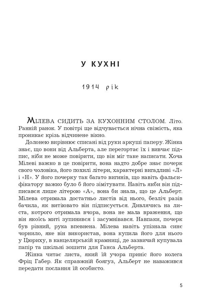 Мілева Айнштайн: теорія туги - фото 2