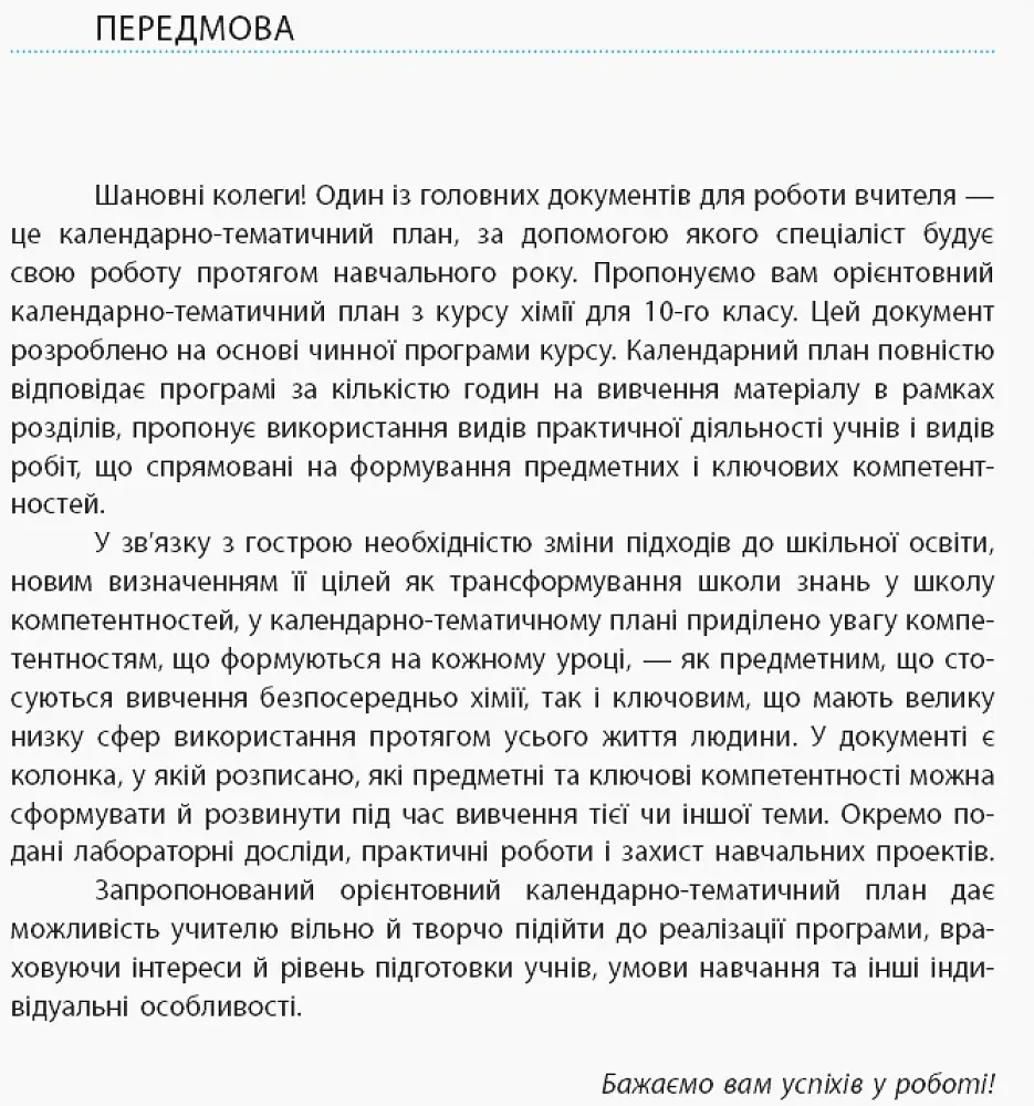 Хімія 10 клас. Календарно-тематичне планування. Рівень стандарту - фото 2