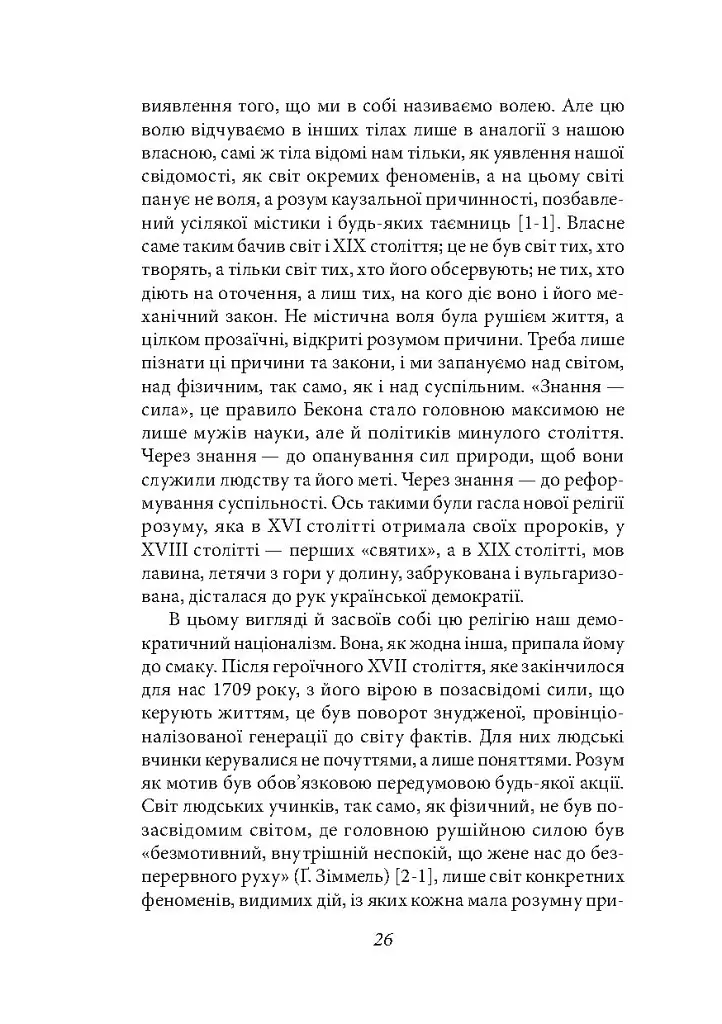 Ідеологія - Дмитро Донцов - фото 4