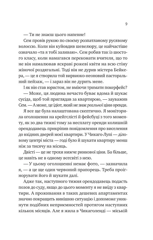 Мій сусід — вампір - фото 6
