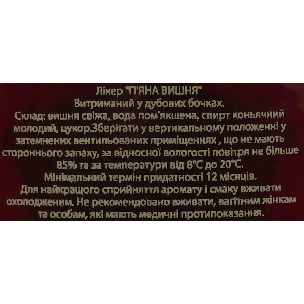 Лікер П'яна Вишня 17.5% 0.2 л - фото 6