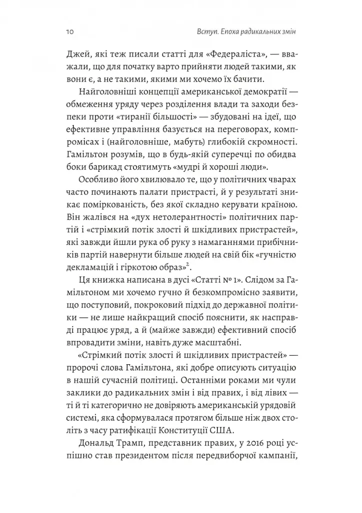 Поступовість. Аргументація на користь поступових змін у радикальну епоху - фото 4