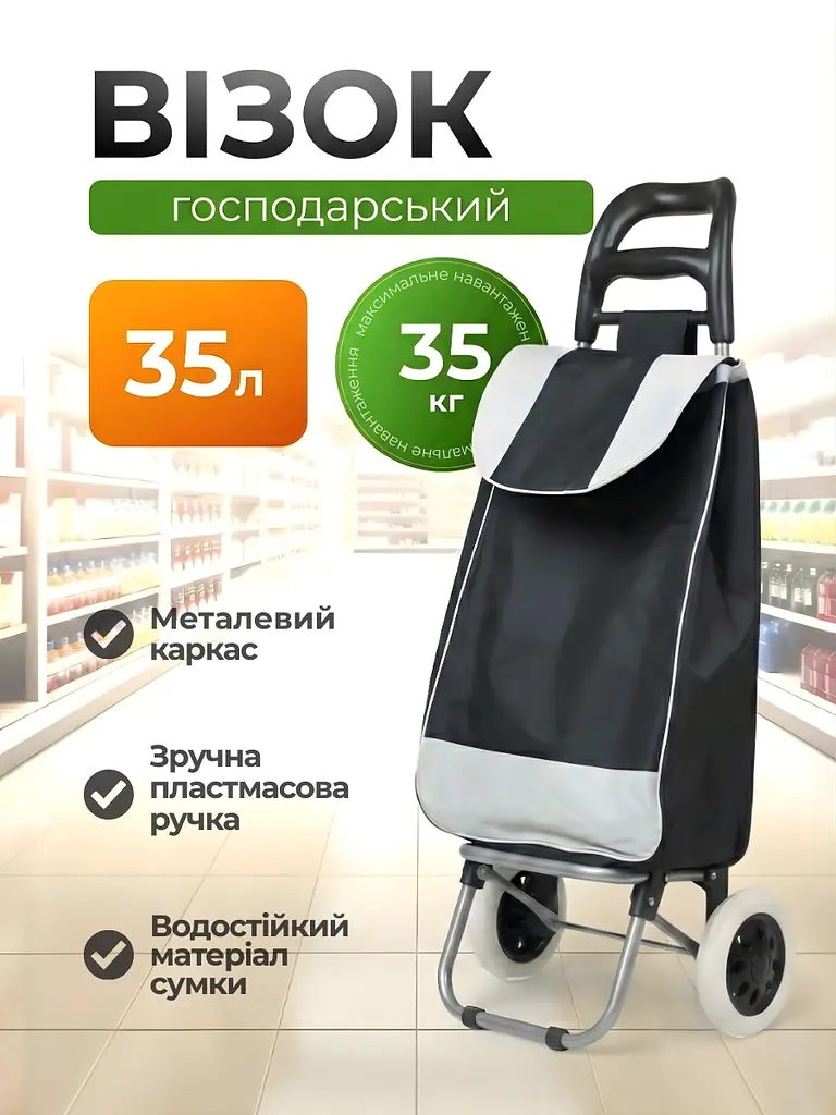Складна сумка-візок господарська на колесах, Кравчучка 93 х 34 х 26 см, 35 л, тачка продуктова, дачна, Чорна/Біла (7887169220) - фото 2