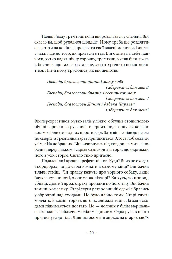 Портрет митця замолоду - Джеймс Джойс - фото 17