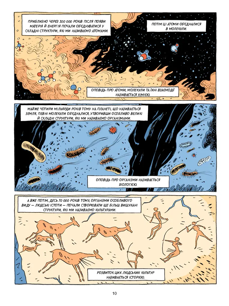 Sapiens. Історія народження людства. Том 1 - Ювал Ной Харарі - фото 9