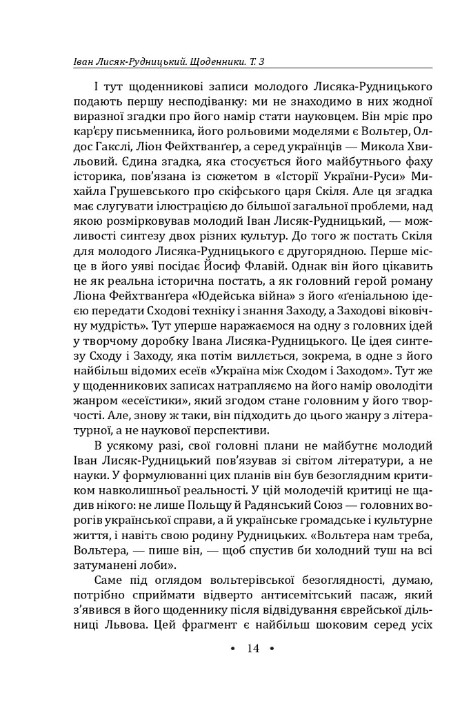 Іван Лисяк-Рудницький. Зібрання творів. Том 3. Щоденники 1931–1946 рр. - Іван Лисяк-Рудницький - фото 16