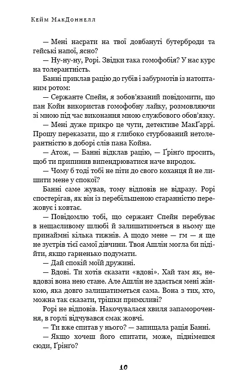 Дублінська трилогія. Книга 0. Ангели в місячному світлі - Кейм МакДоннелл - фото 9