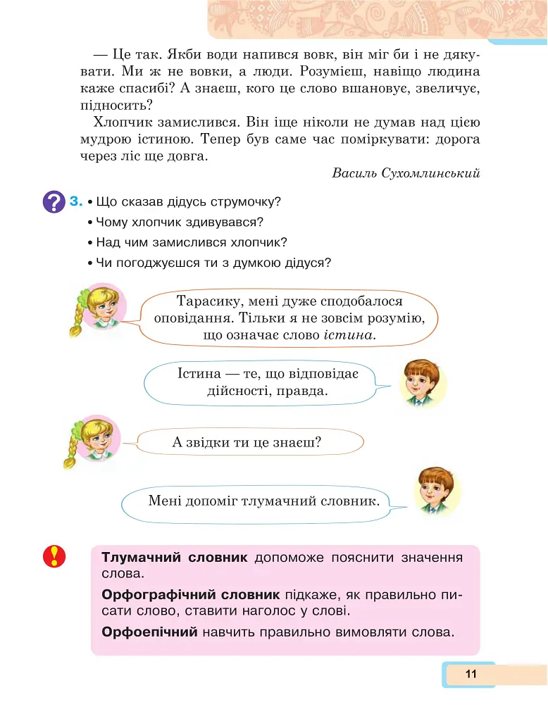 Українська мова та читання. Навчальний посібник для 2 класу закладів загальної середньої освіти. Частина 2 - Марія Чумарна - фото 10