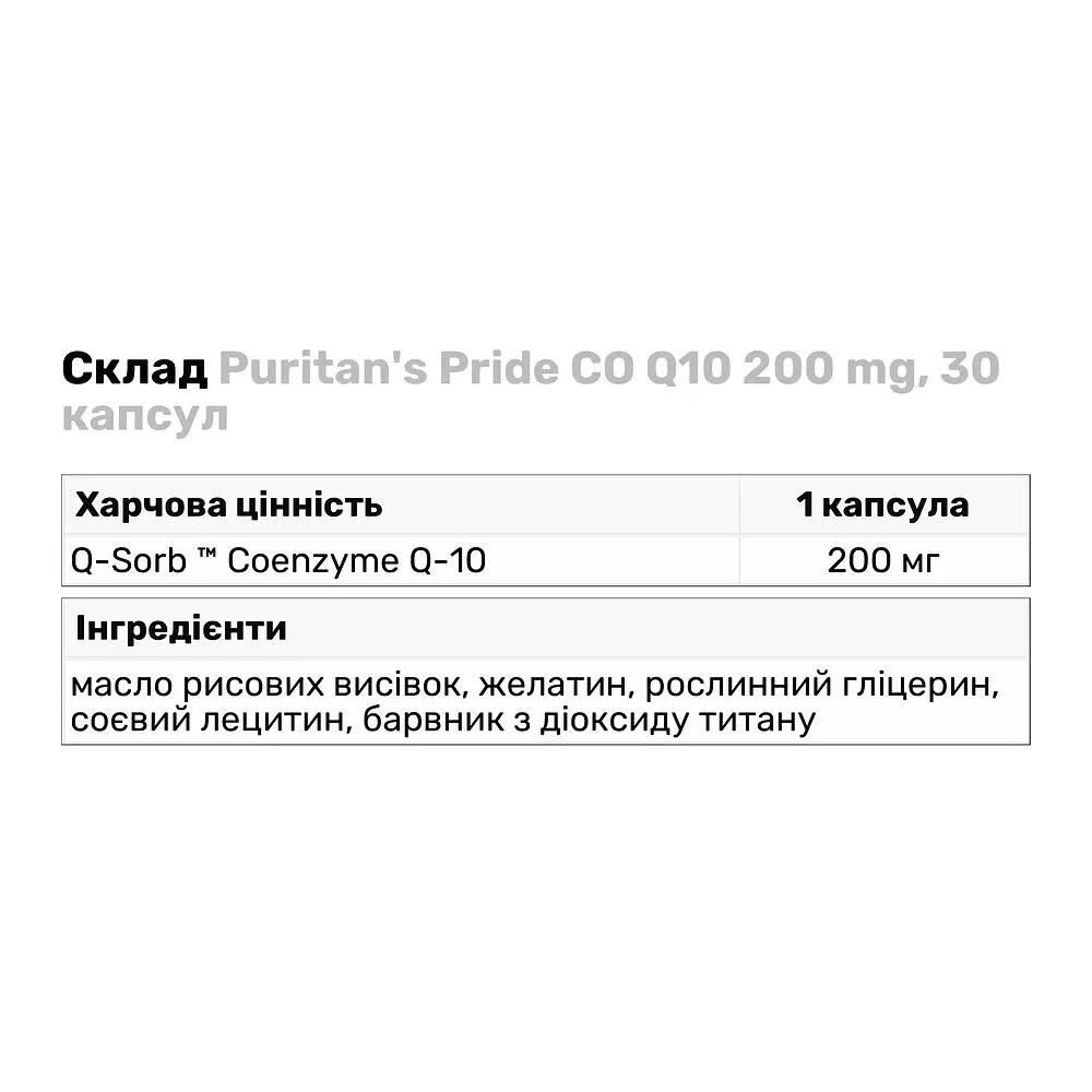 Натуральная добавка Puritan's Pride CO Q10 200 mg, 30 капсул - фото 3