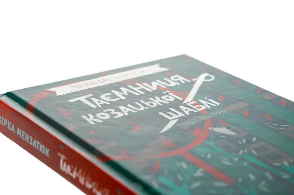 Таємниця козацької шаблі — Зірка Мензатюк - фото 2