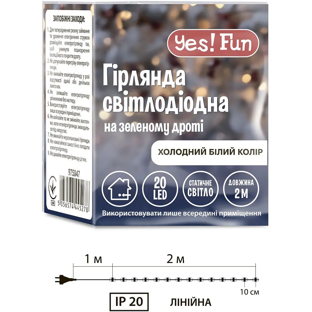 Електрогірлянда Yes! Fun нитка 20 LED статичне свічення 2 м холодно-біла (975047) - фото 2