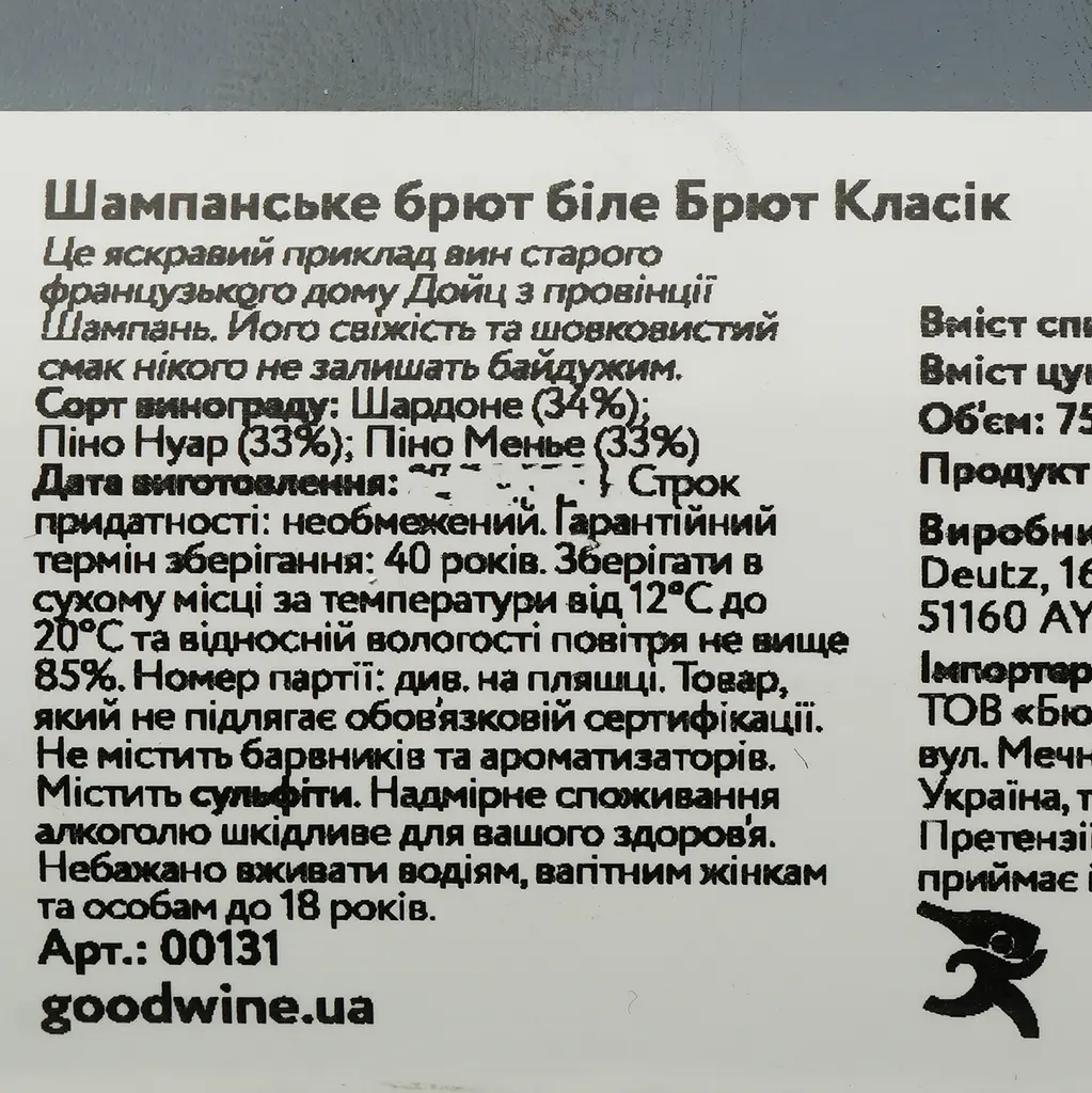 Шампанское Deutz Brut Classic белое брют 12% 0.75 л (383452) - фото 4