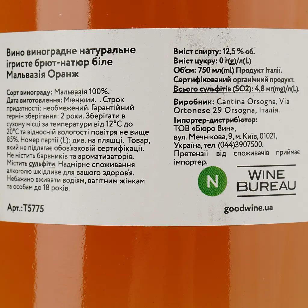 Вино ігристе Lunaria Ancestrale Spumante Malvasia Orange біле брют натюр 0.75 л - фото 5