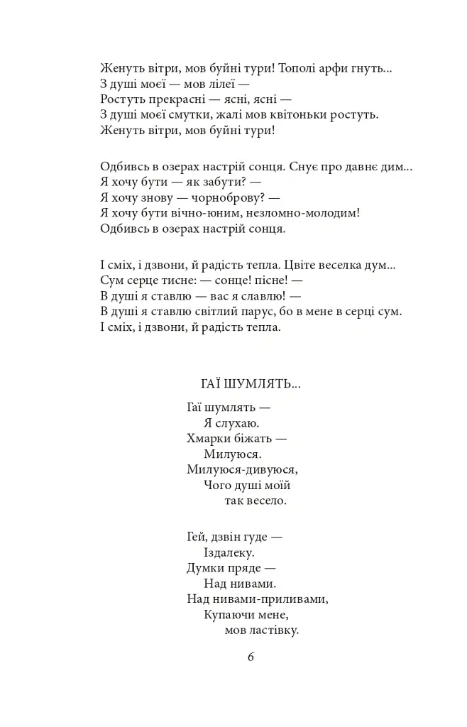 Рання лірика - Павло Тичина - фото 5