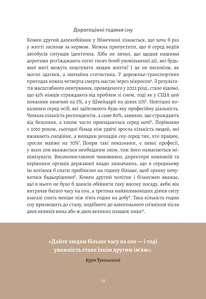 6 хвилин. Щоденник сну, який навчить швидко засинати й прокидатися бадьорим - фото 14