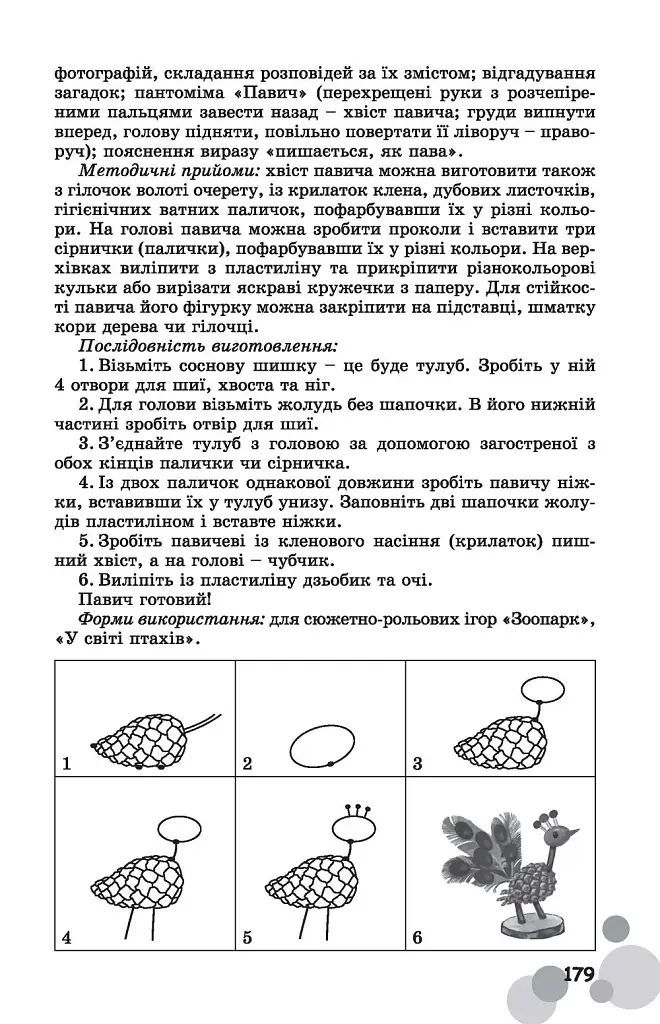 Вихователь й малюки конструюють залюбки. Методичний посібник для роботи з дітьми 3–6 років - фото 5