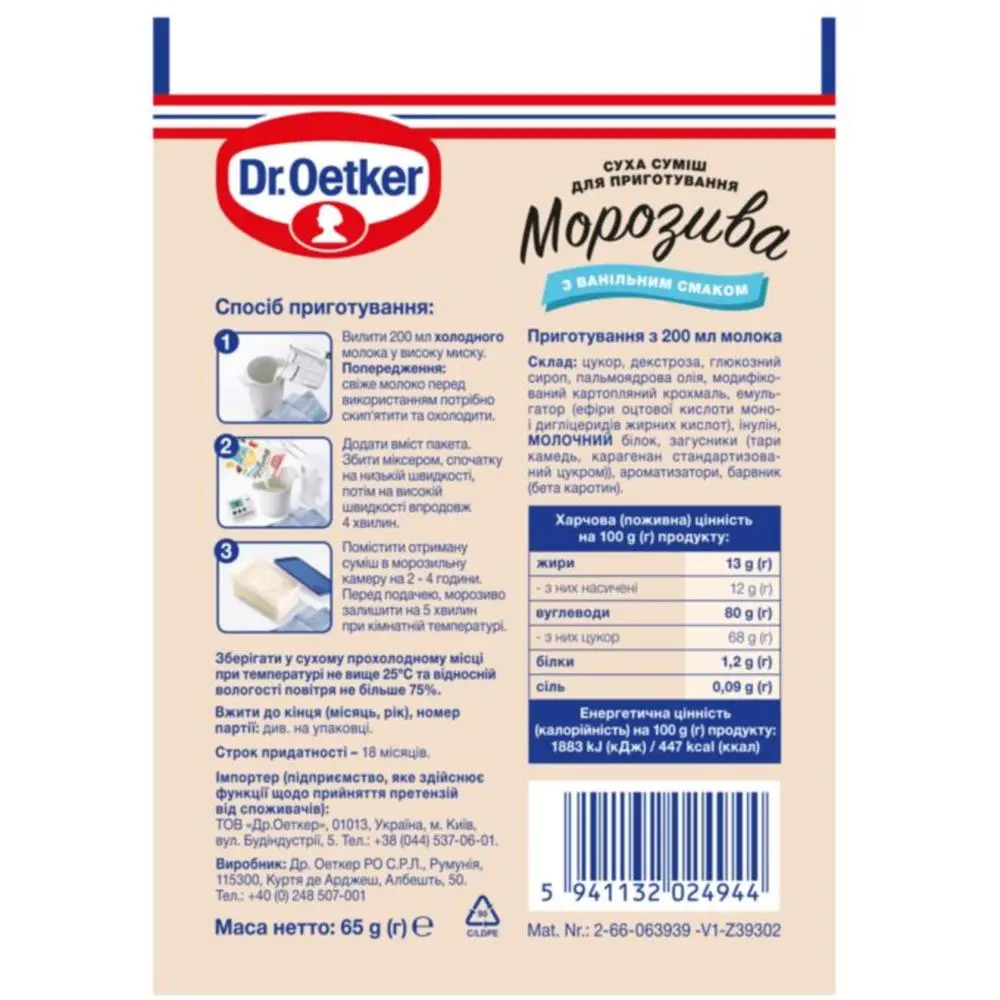 Суміш для приготування морозива Dr.Oetker ванільний смак, 65 г (795849) - фото 2