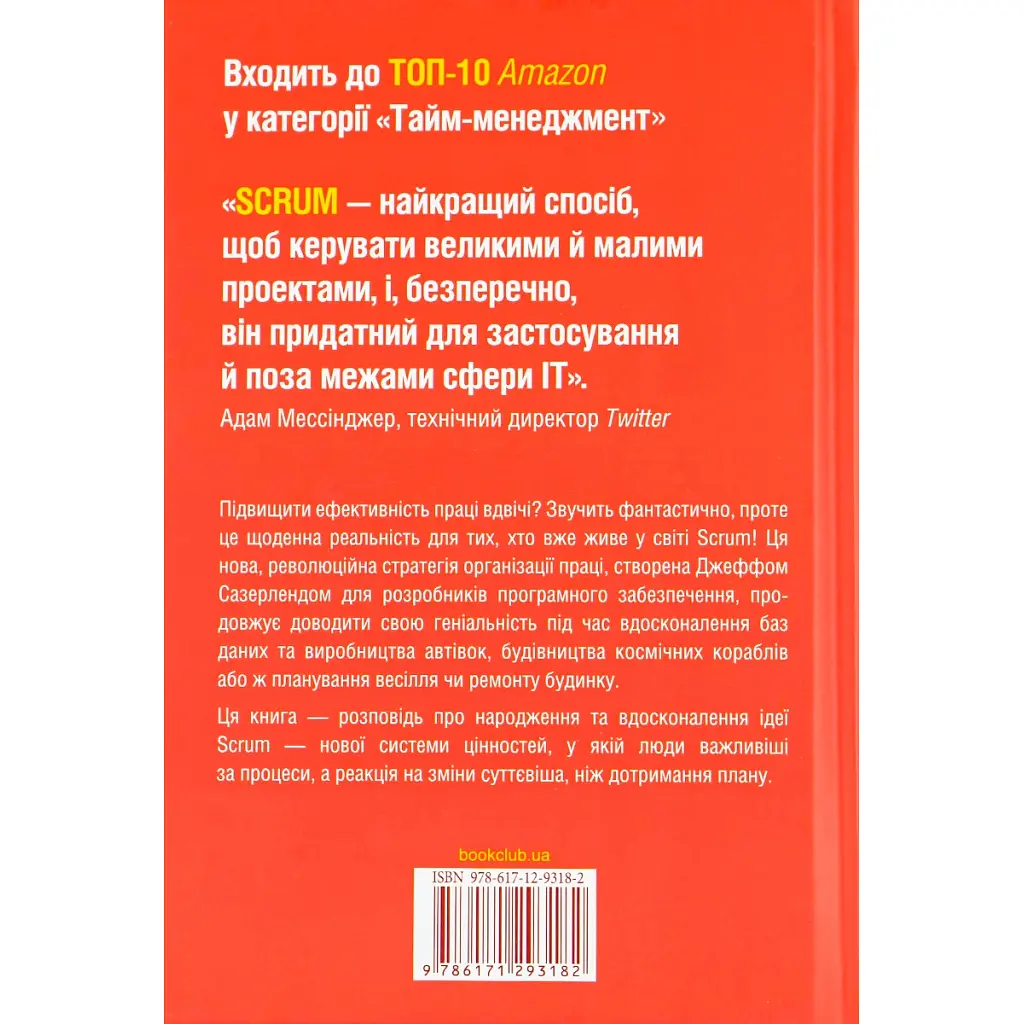 Книга Scrum. Навчись робити вдвічі більше за менший час - Джефф Сазерленд КСД (9786171293182) - фото 3