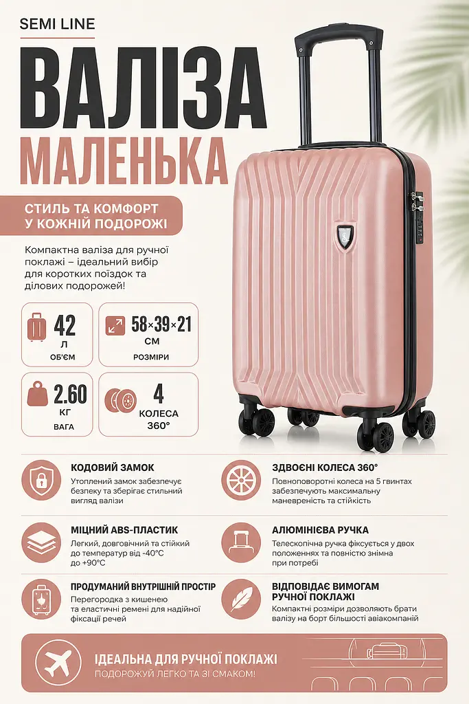 Валіза маленька Semi Line T5987-3 ABS-пластик 20 дюймів 42 л для ручної поклажі Рожеве золото - фото 3