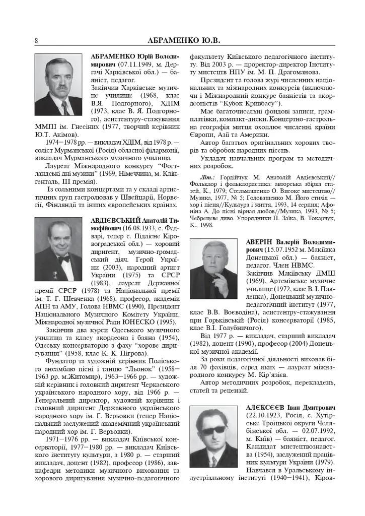 Баянно-акордеонне мистецтво України на зламі ХХ-ХХІ століть: Довідник. - Анатолій Семешко - фото 4