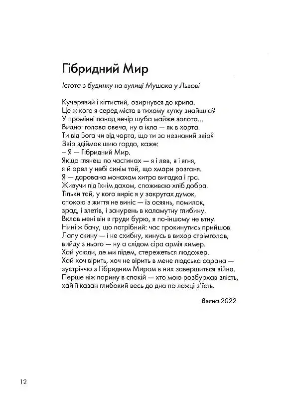 Сили безплотні, людські й безпілотні - Ганна Яновська - фото 5
