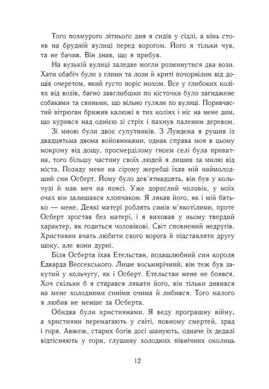 Саксонські хроніки. Язичницький лорд. Книга 7 - фото 3