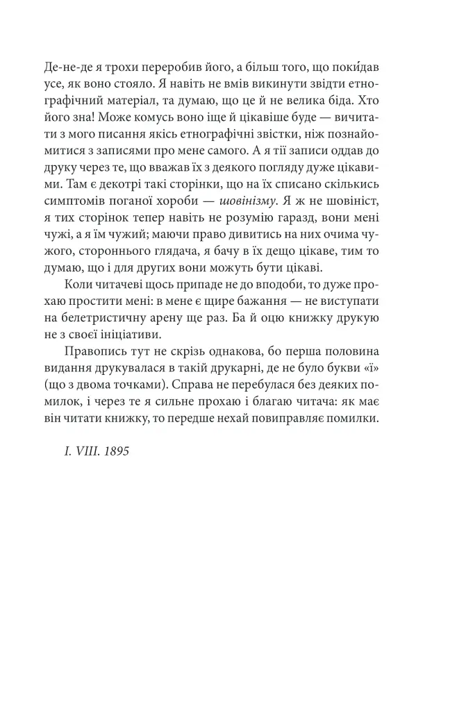 Щастя - тим, хто має жити. Мала проза - Агатангел Кримський - фото 7