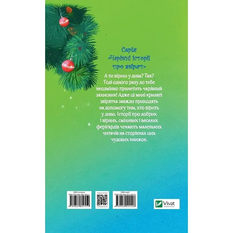 Санні й чарівна скринька - Блер Мері - фото 2