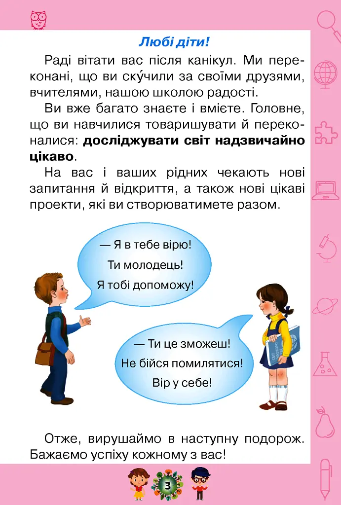 Я досліджую світ 1 клас. Частина 2 - Зоя Хитра - фото 2