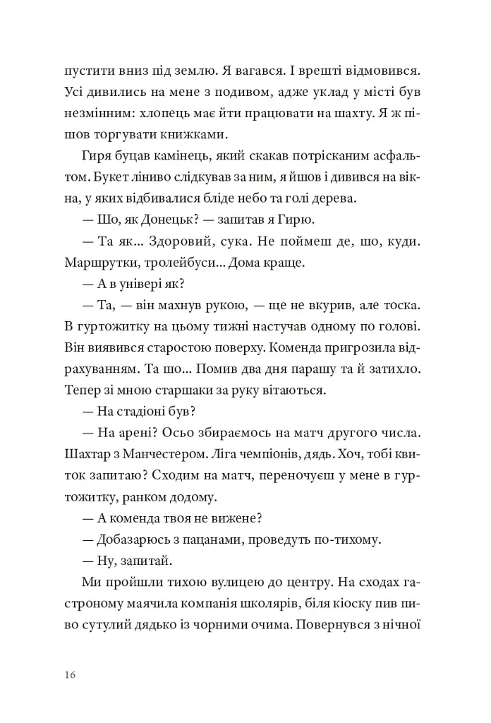 Кульбабове місто - фото 9