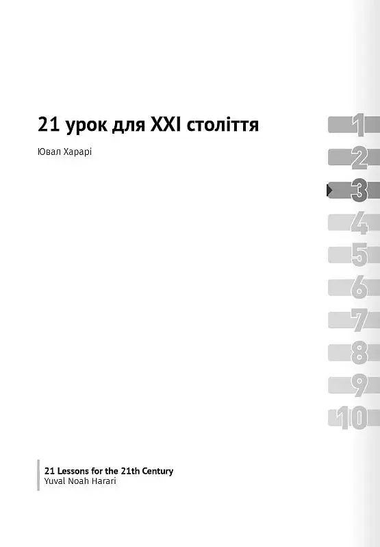 Білл Гейтс рекомендує. 10 книжок про важливе в одній. Збірник самарі + аудіокнижка - фото 4