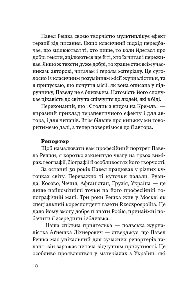 Столик з видом на кремль - Павел Решка - фото 8