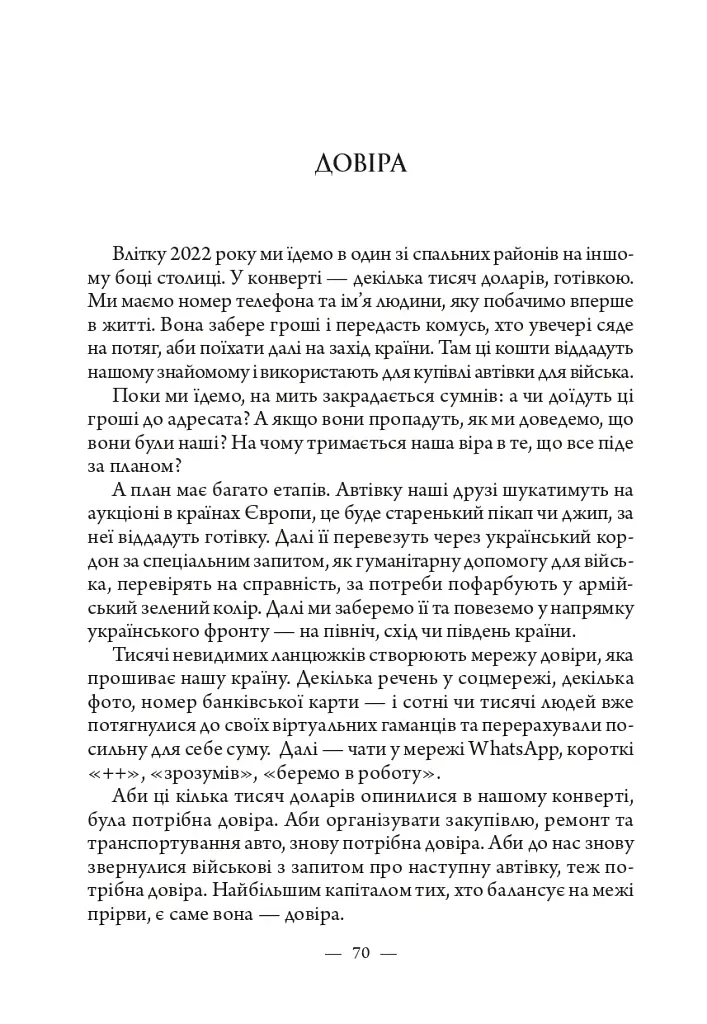 Життя на межі: Україна, культура та війна - фото 11