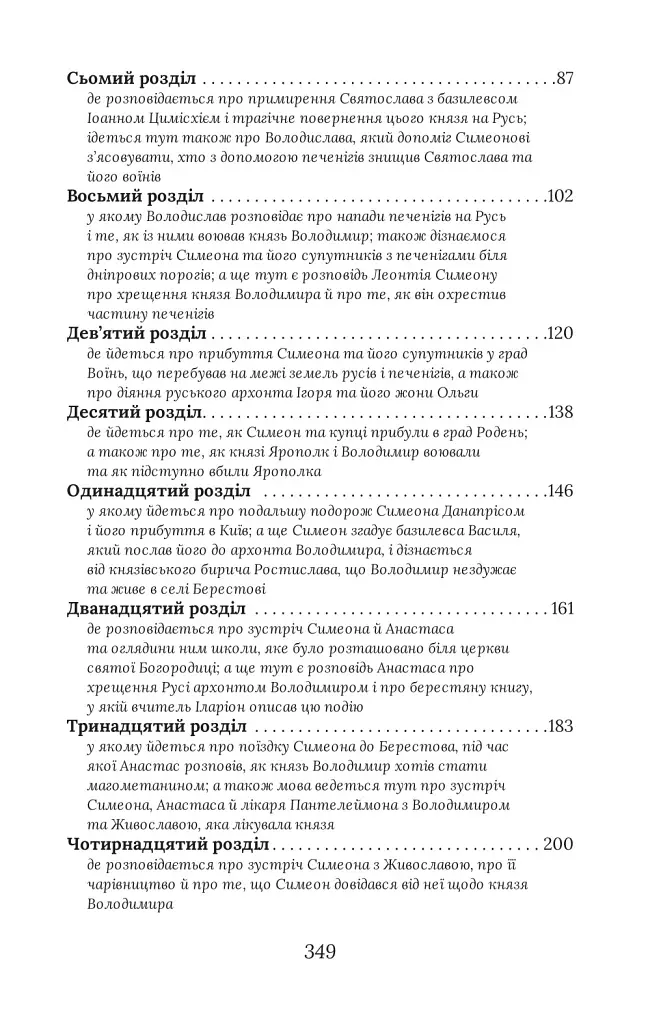 Смерть у Берестові - Олександр Красовицький - фото 3