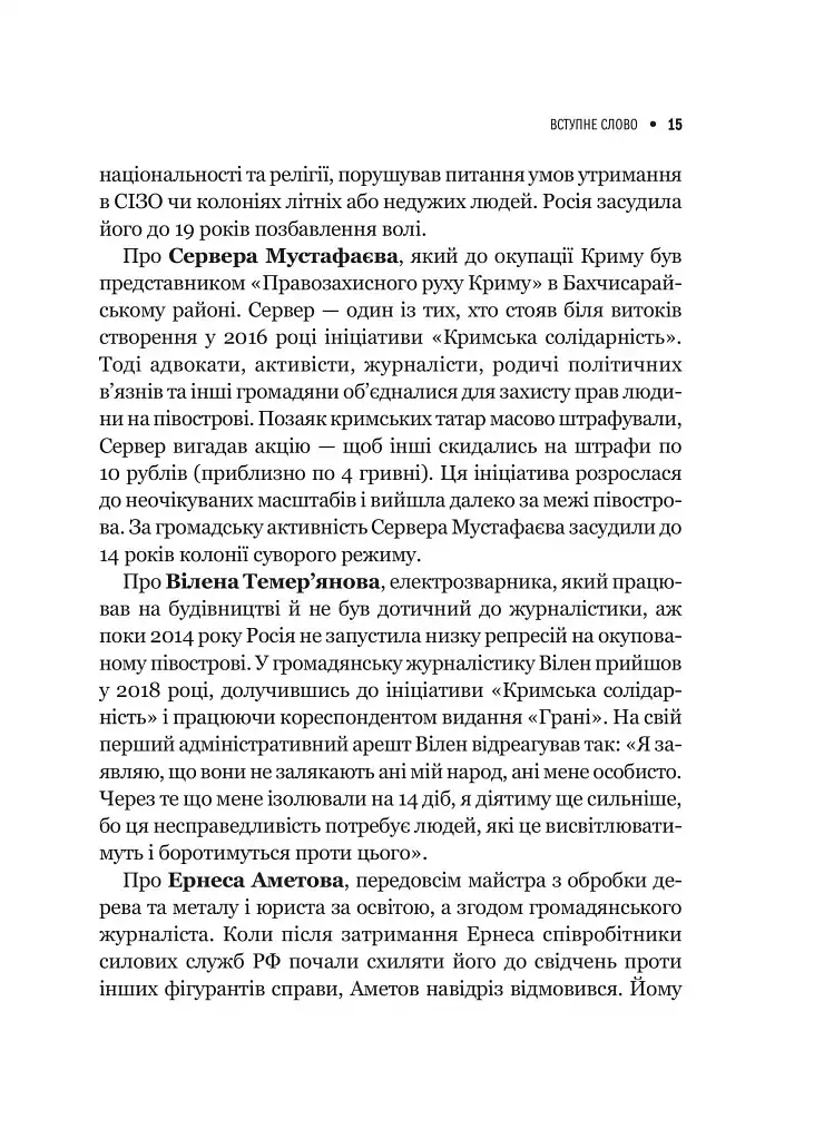 Вільні голоси Криму. Історії кримських журналістів - бранців Кремля - Анастасія Левкова - фото 13