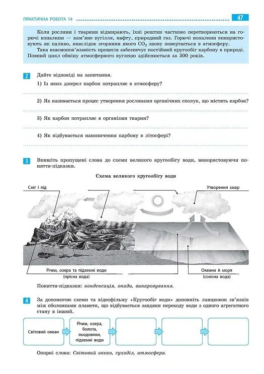Географія. 6 клас. Зошит для практичних робіт з інтерактивними завданнями - Галина Довгань - фото 5