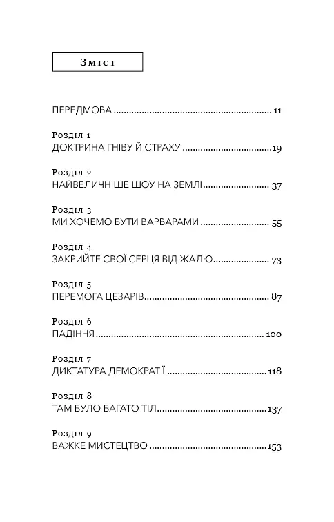 Фашизм: засторога - фото 6