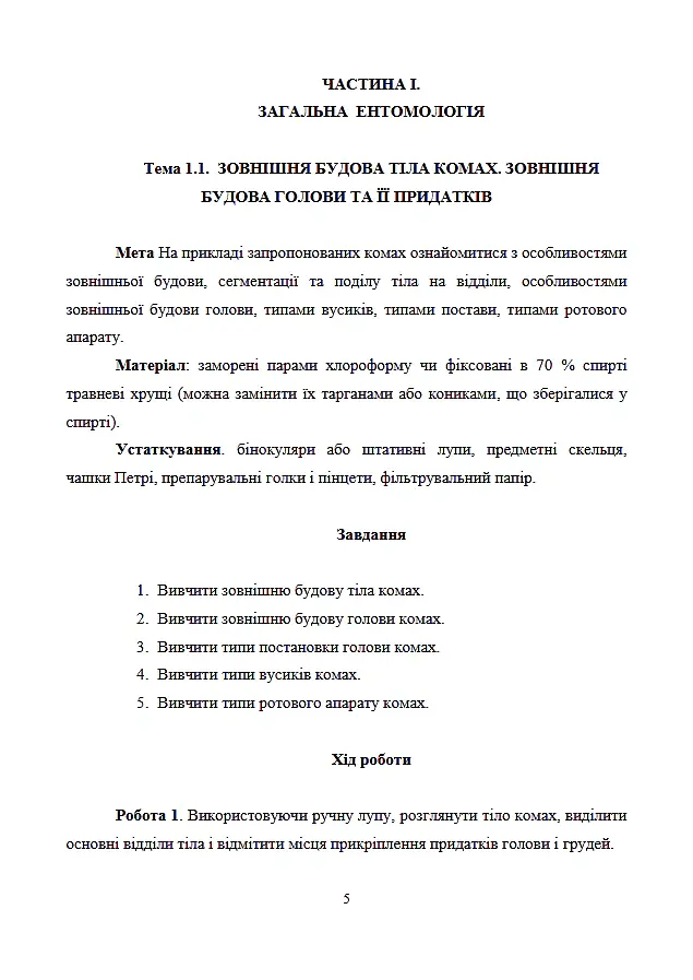 Лісова ентомологія - Алла Марченко - фото 5