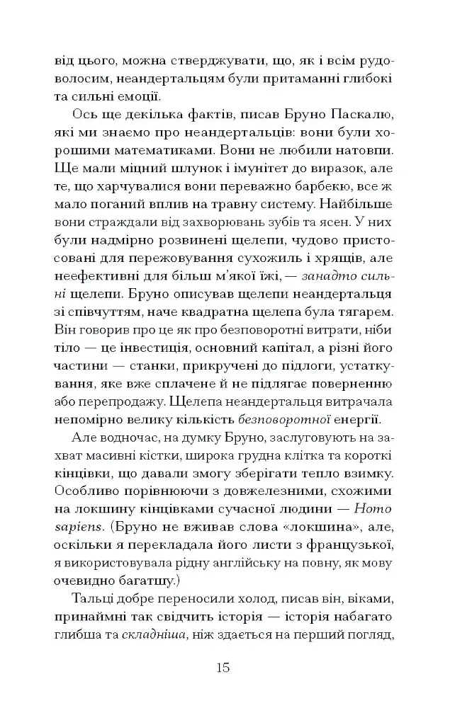 Озеро творення - Рейчел Кушнер - фото 5
