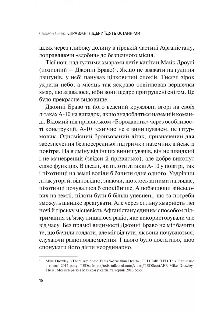 Справжні лідери їдять останніми. Як створити команду мрії - фото 3